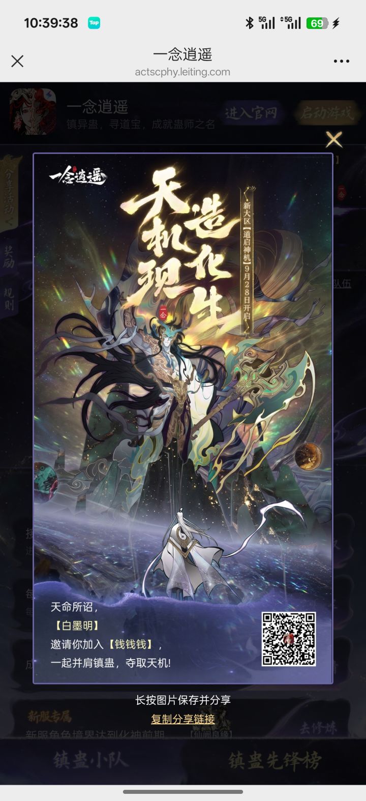 新区组队来！截图