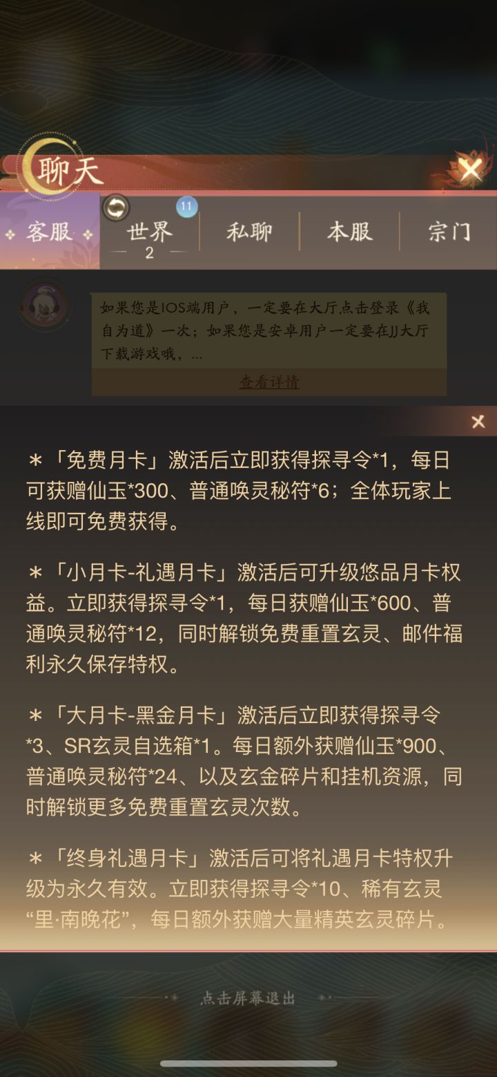 发现一个机制 普通月卡能不能叠加买啊截图
