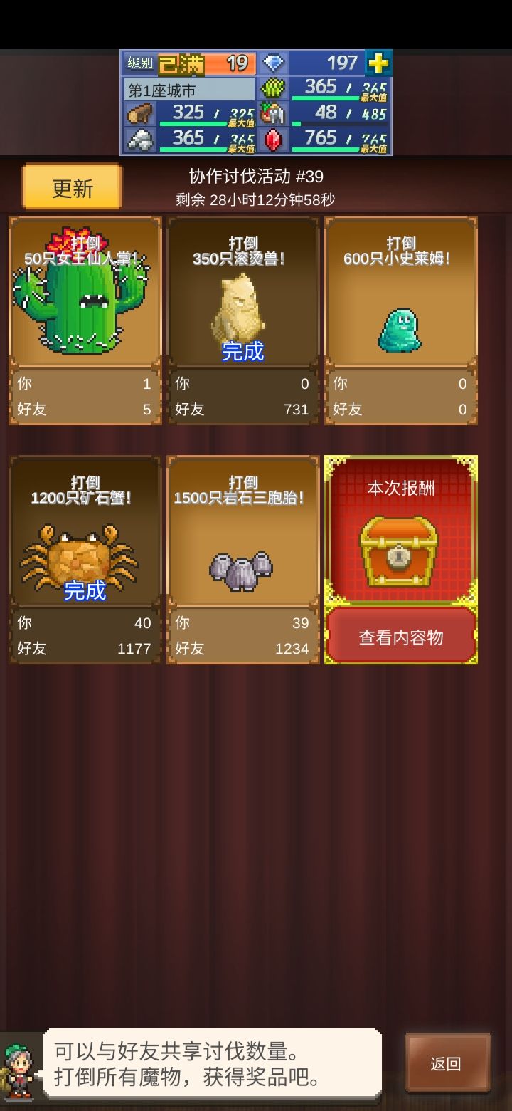 老师们求好友做周常截图