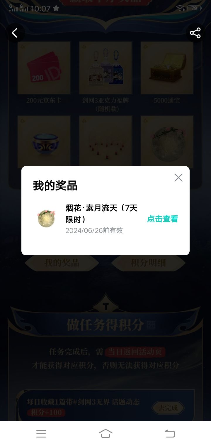 #剑网3无界截图