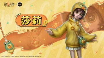 第五人格新联动合集