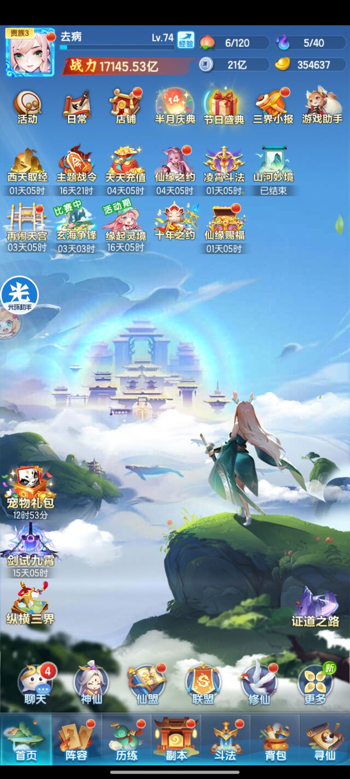 养生服0氪白嫖第13天。感觉没什么动力了截图