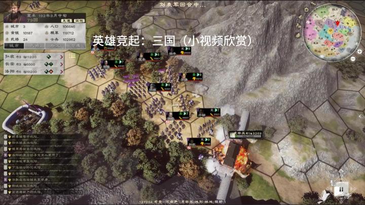 英雄竞起:三国(小视频欣赏)截图