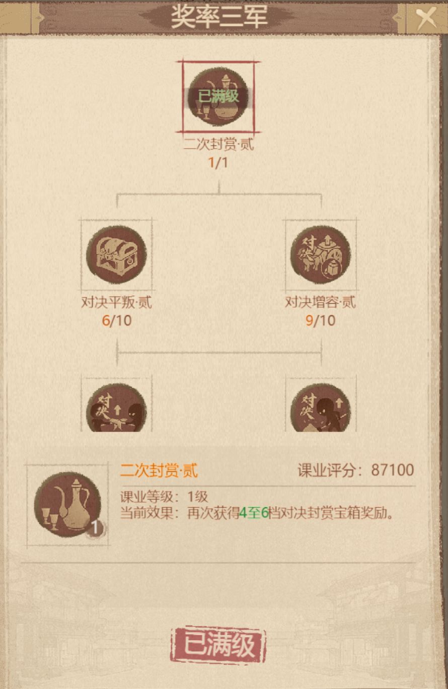 奖率三军课业精研攻略 3