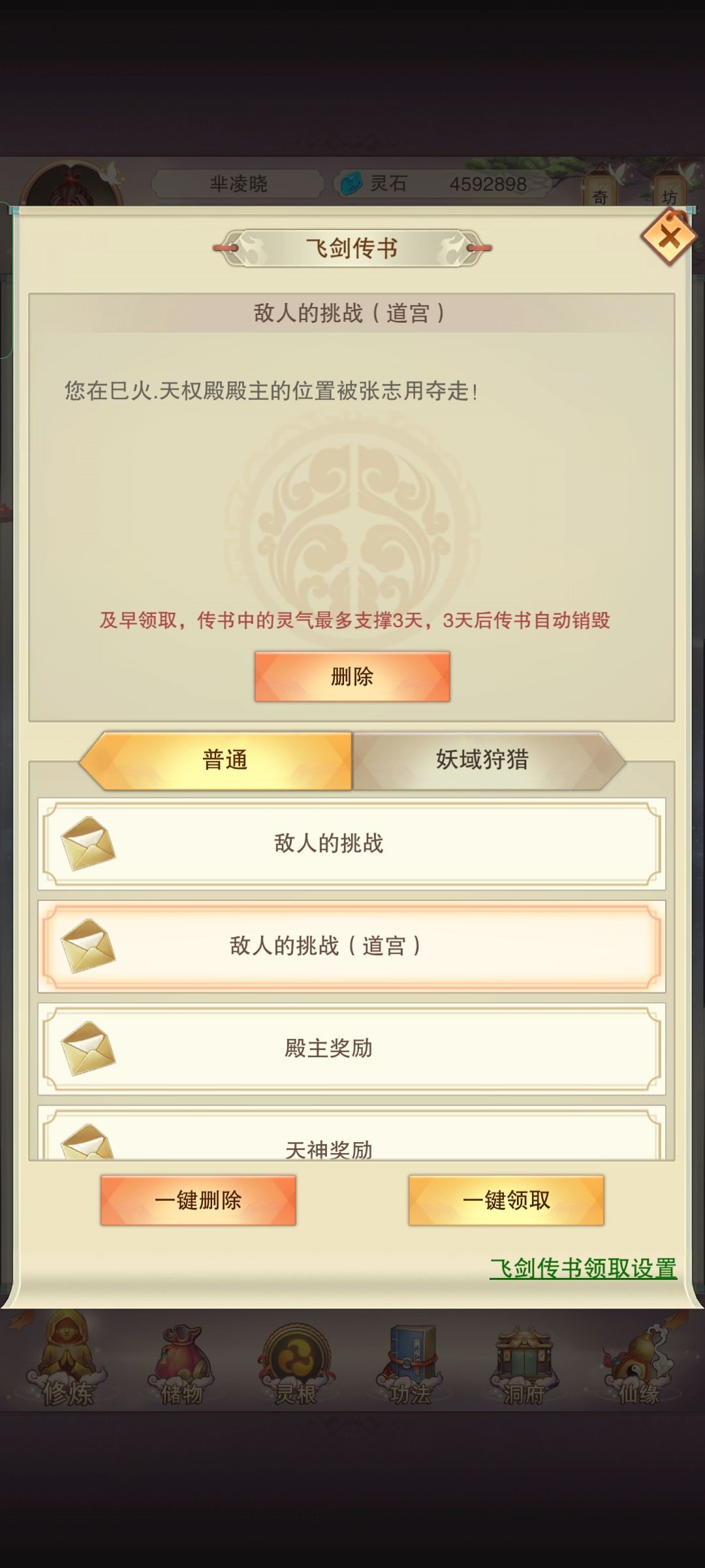 这个叫张志用是不是没打掉我的始皇大帝宝座是恼羞成怒啦 4