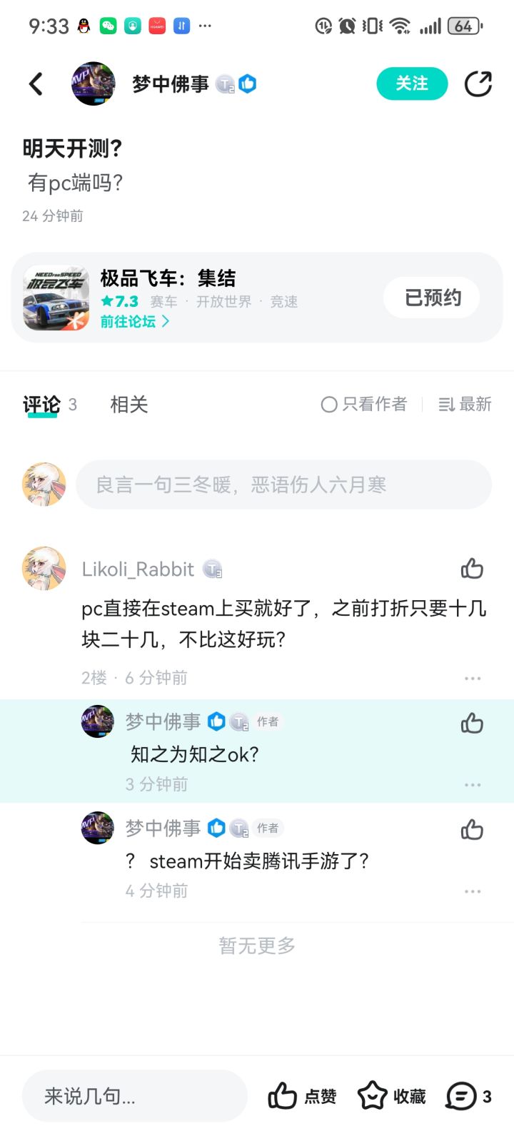 有没有可能我说的是热度和不羁截图