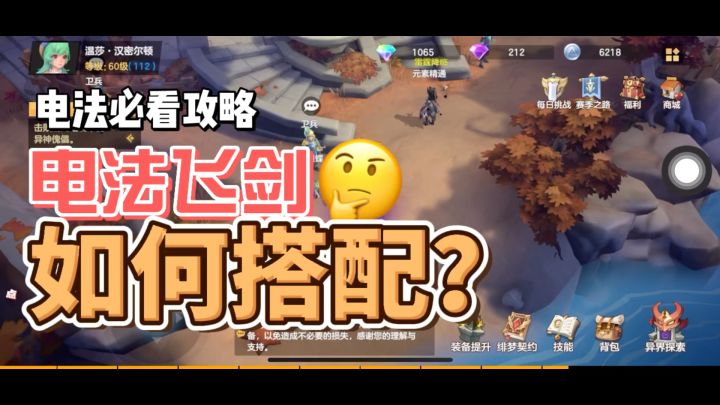电法飞剑 你不看会后悔一万年?截图