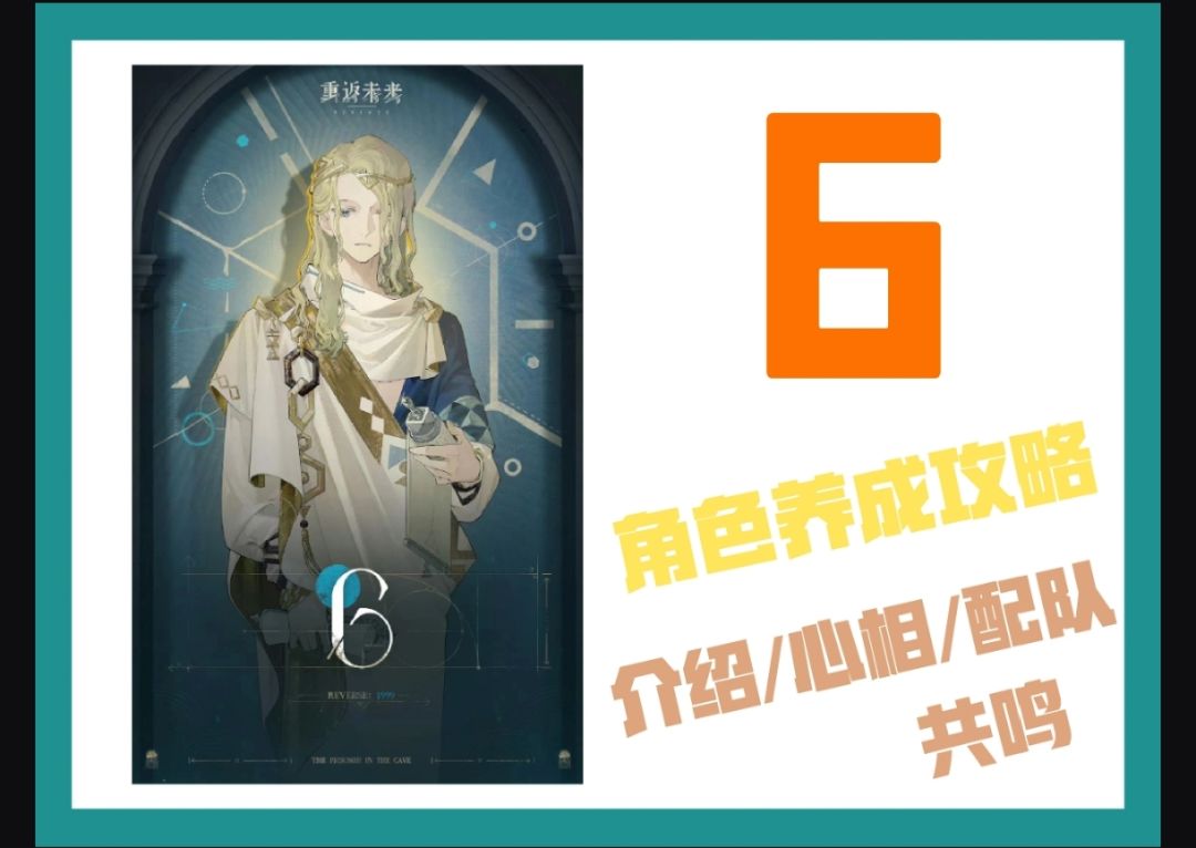 6——角色养成全攻略 1