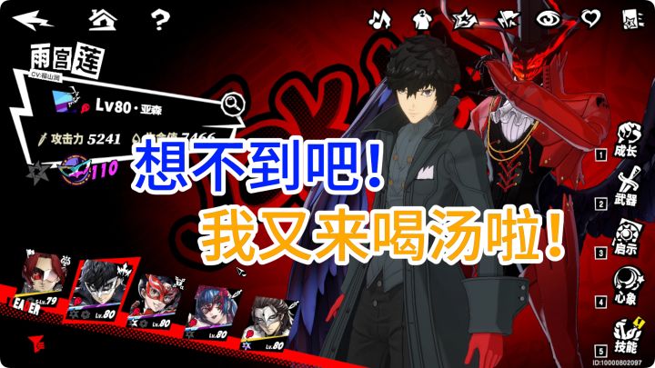 【P5X】传奇喝汤王!哈士奇能否让雨宫莲走出仓库~截图