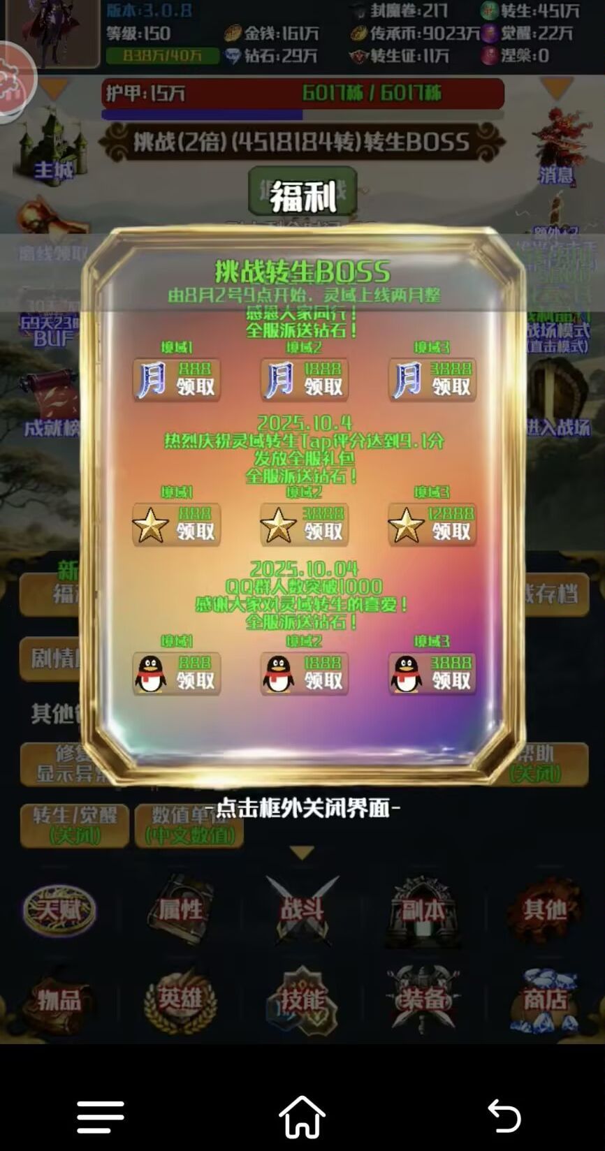 玩放置就玩灵域 1