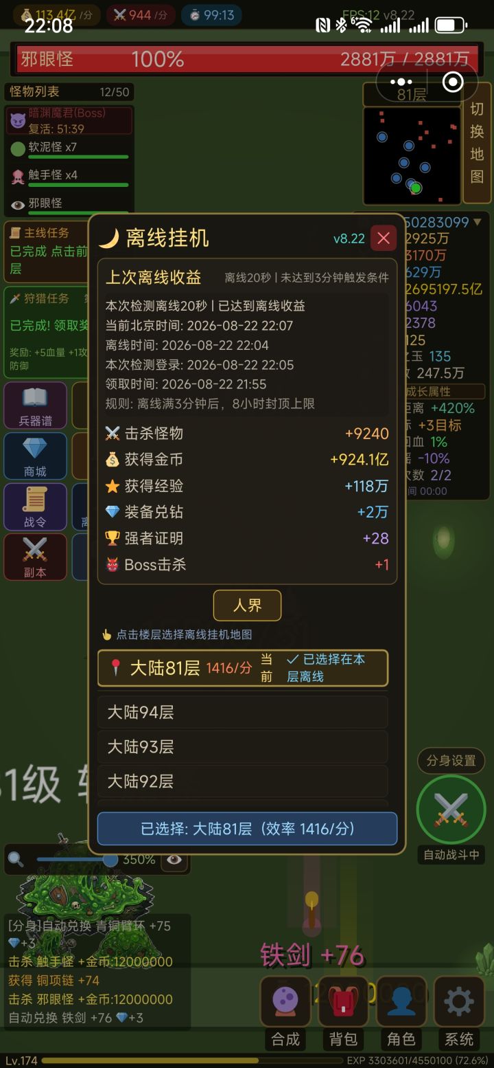 离线挂机截图