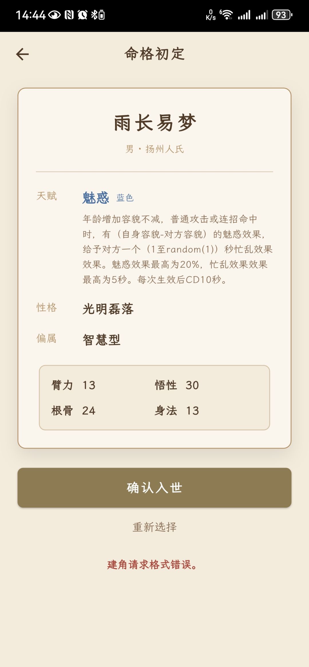 开局各选择结果和天赋 10