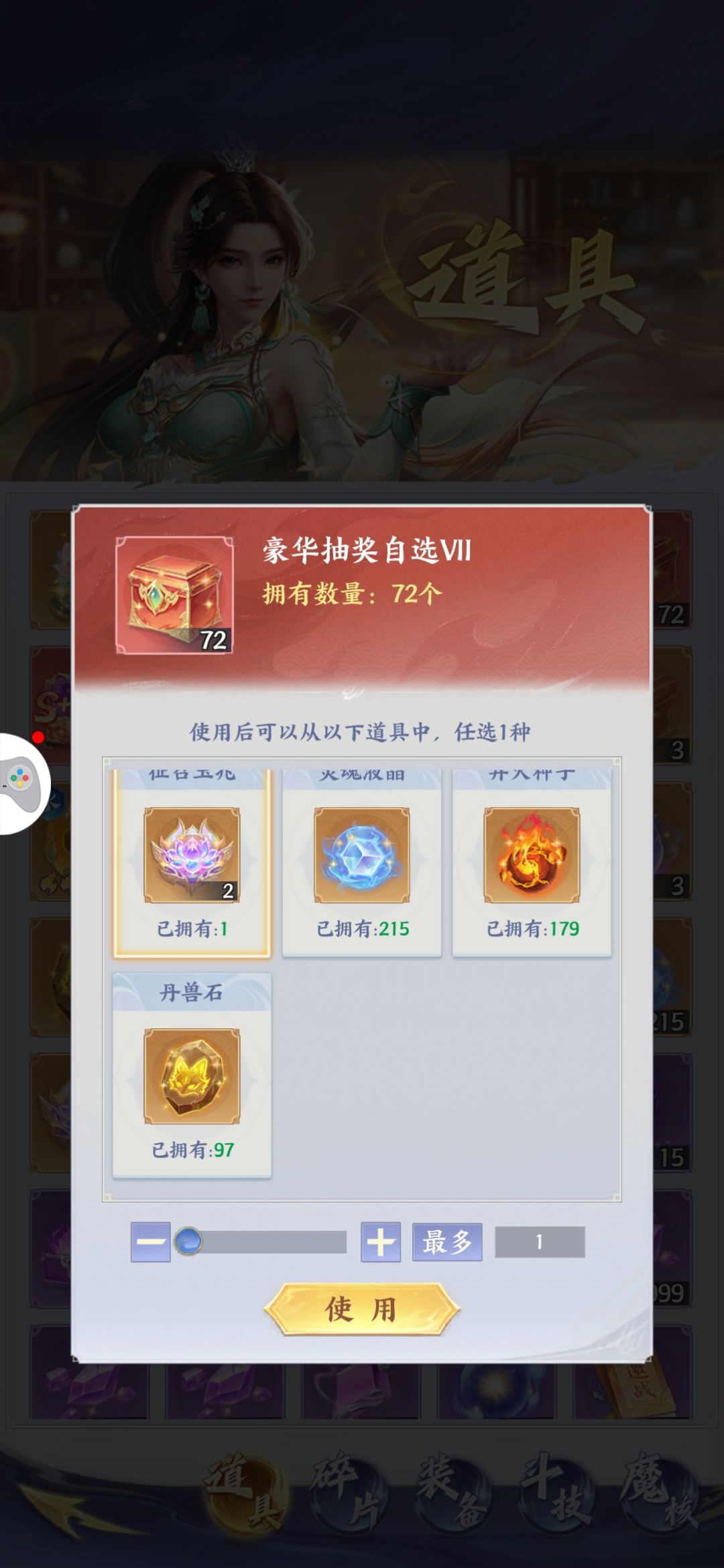 丹兽石需要多少可以参加活动? 3