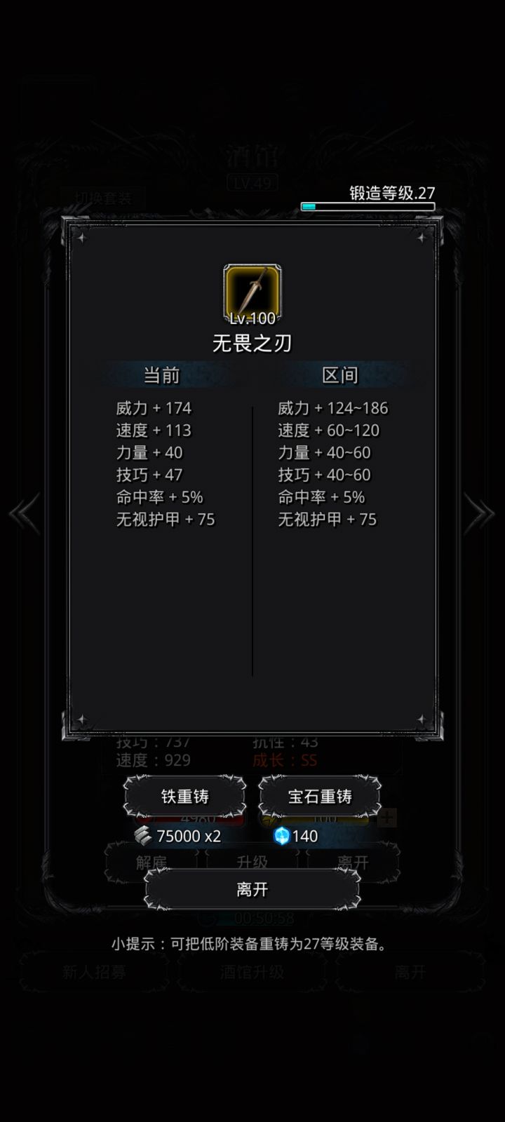 无畏之刃这数据是不是有问题截图