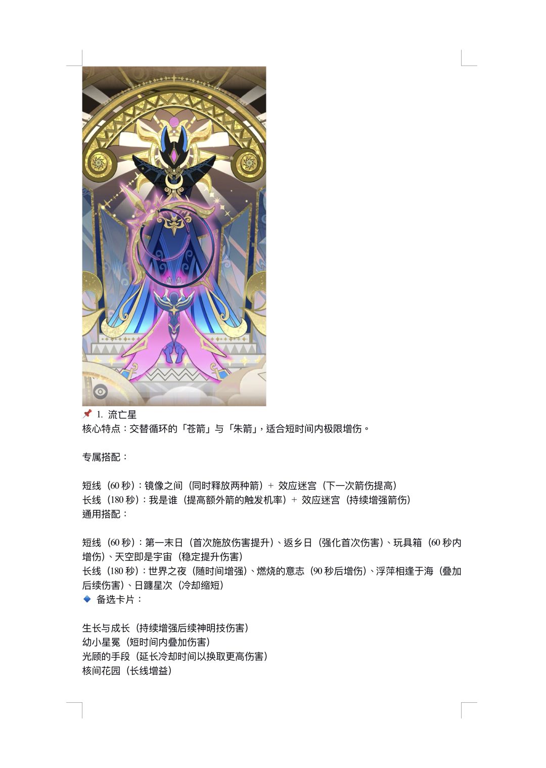 (港台服)稚星道途技能总结 2