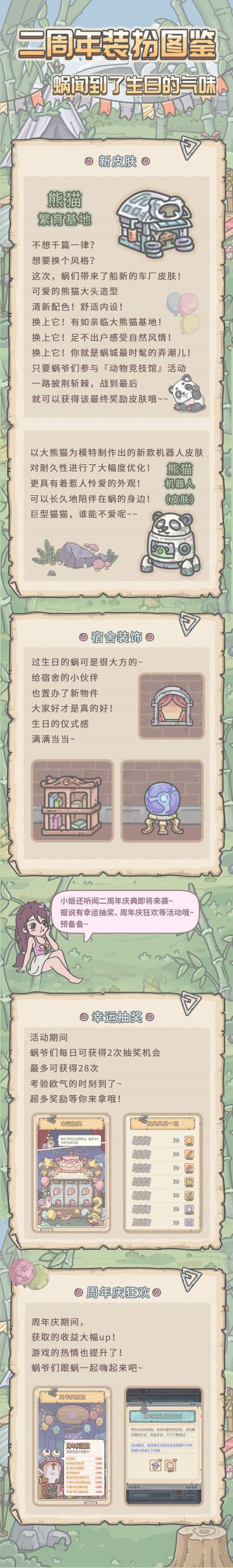 二周年装扮图鉴|蜗闻到了生日的气味~