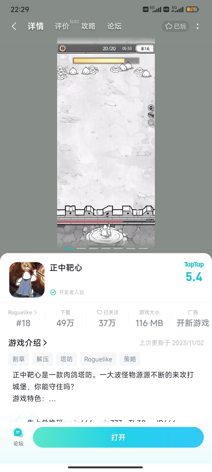 49 万了截图