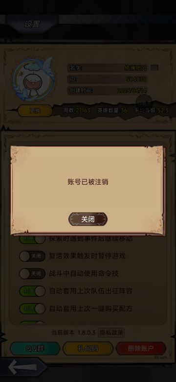 退游啦，江湖再见～