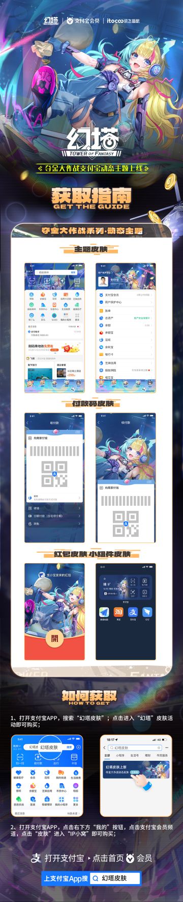 幻塔×支付宝会员-夺金大作战正式开启！