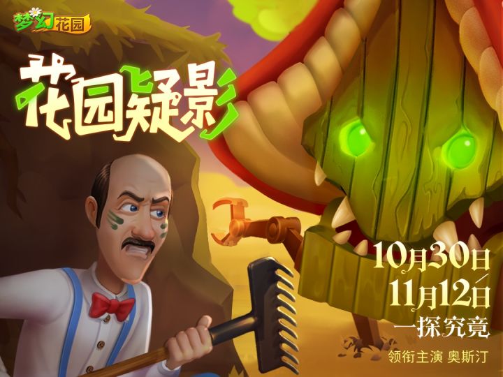 深夜的花园居然悄悄换上了全新装扮？截图