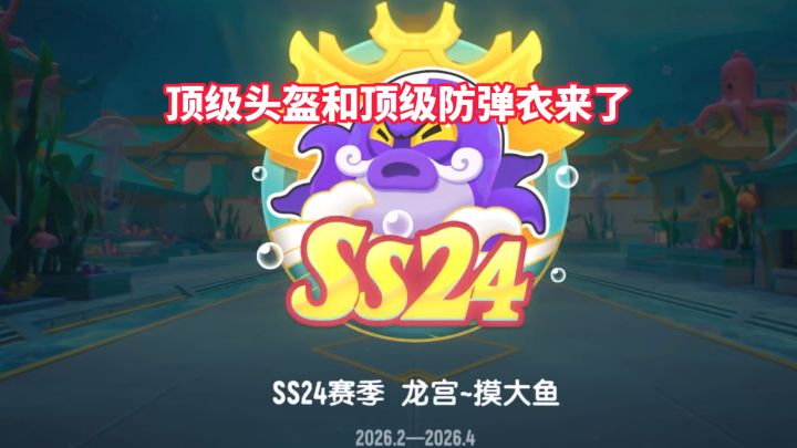 顶级头盔和顶级防弹衣来了截图