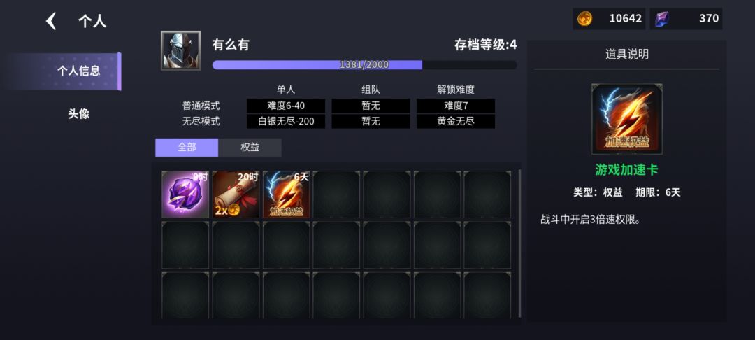 新人第一天过白银无尽截图