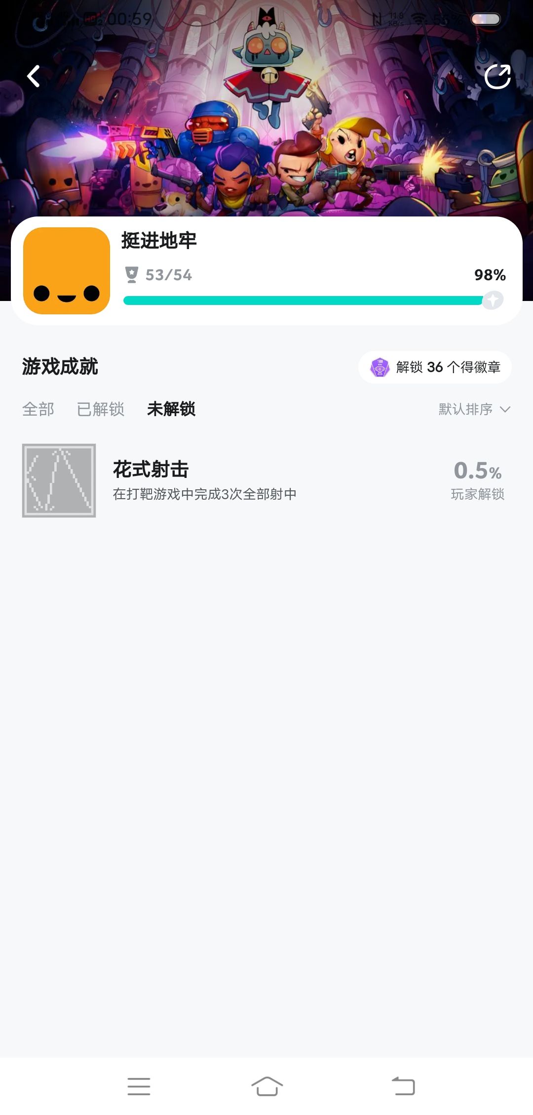 四次全中为什么没有成就啊 1