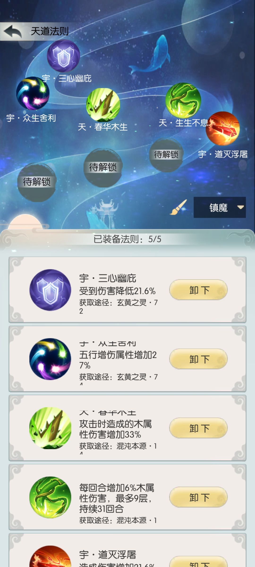 镇魔1 6