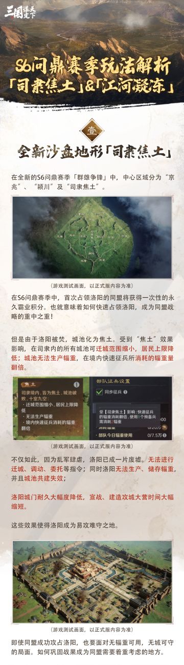 S6问鼎赛季丨「司隶焦土」、「江河凝冻」玩法解析
本期我们将为大家带来全新沙盘地形「司隶焦土」、「江河凝冻」玩法介绍！