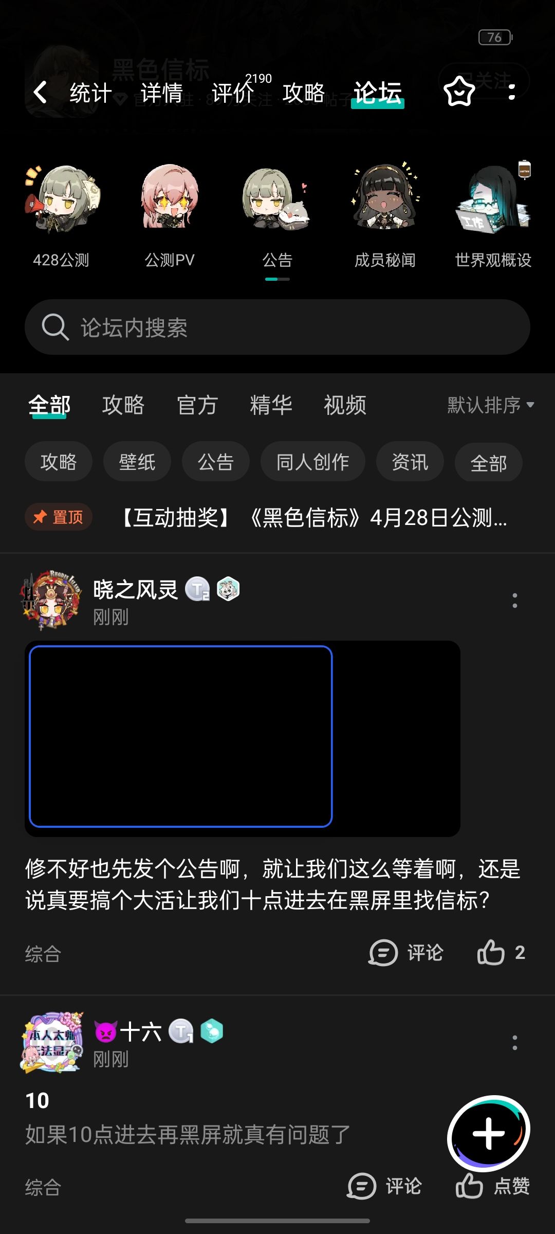 真●黑色信标 2