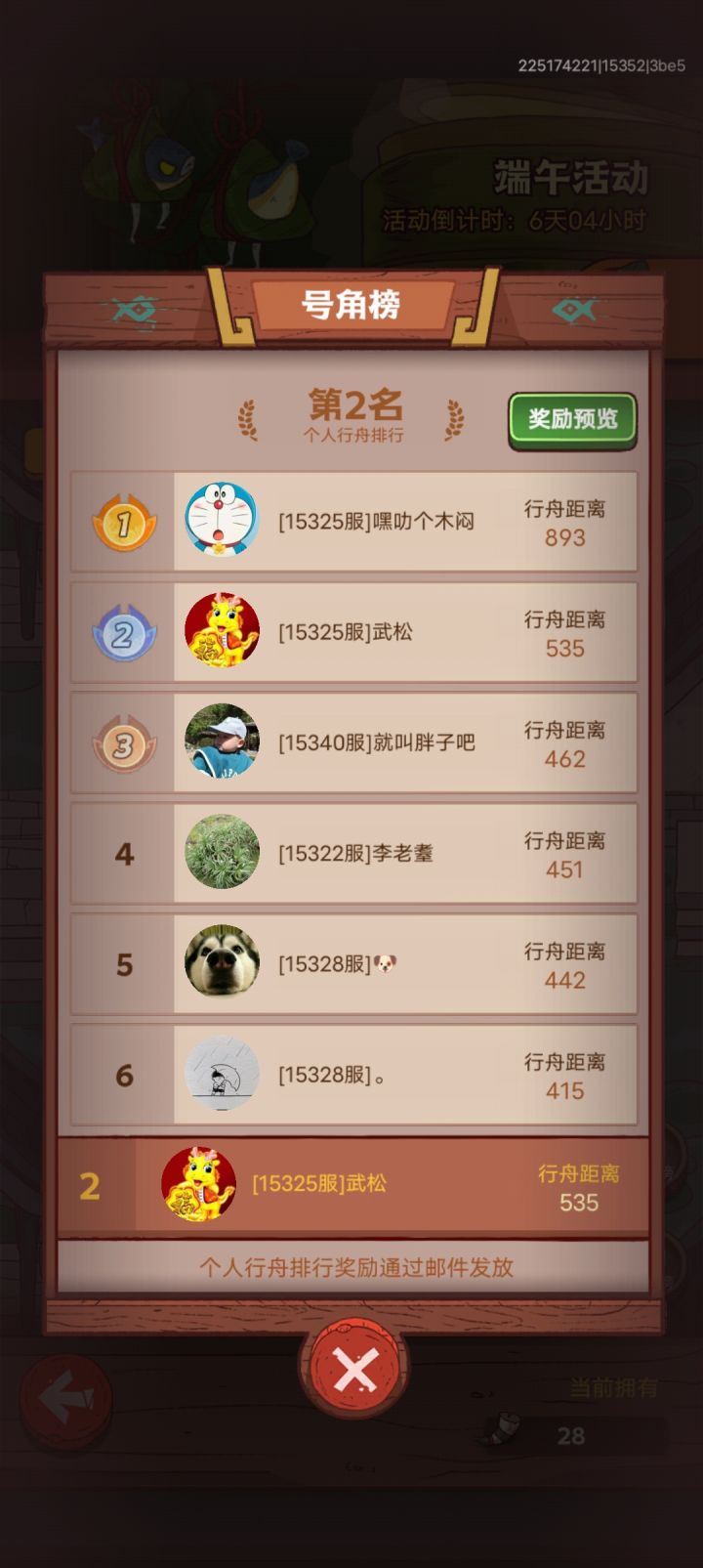 号角榜奖励没结算截图