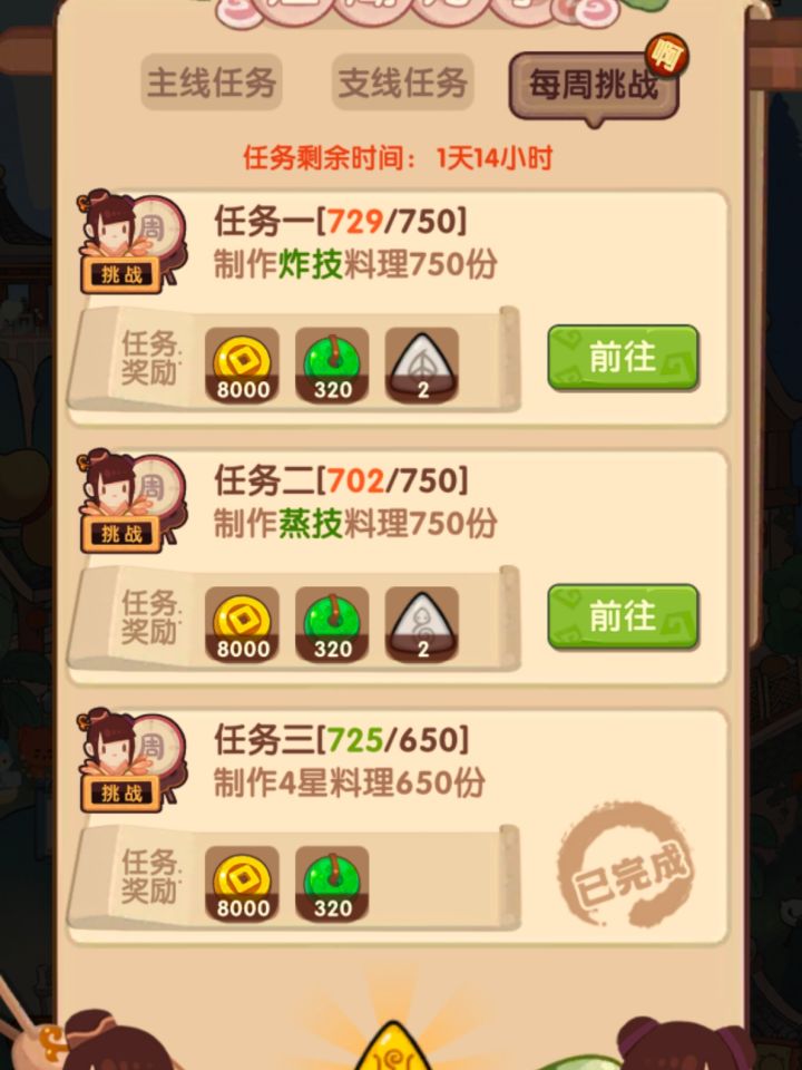 好漫长的一次周常任务截图