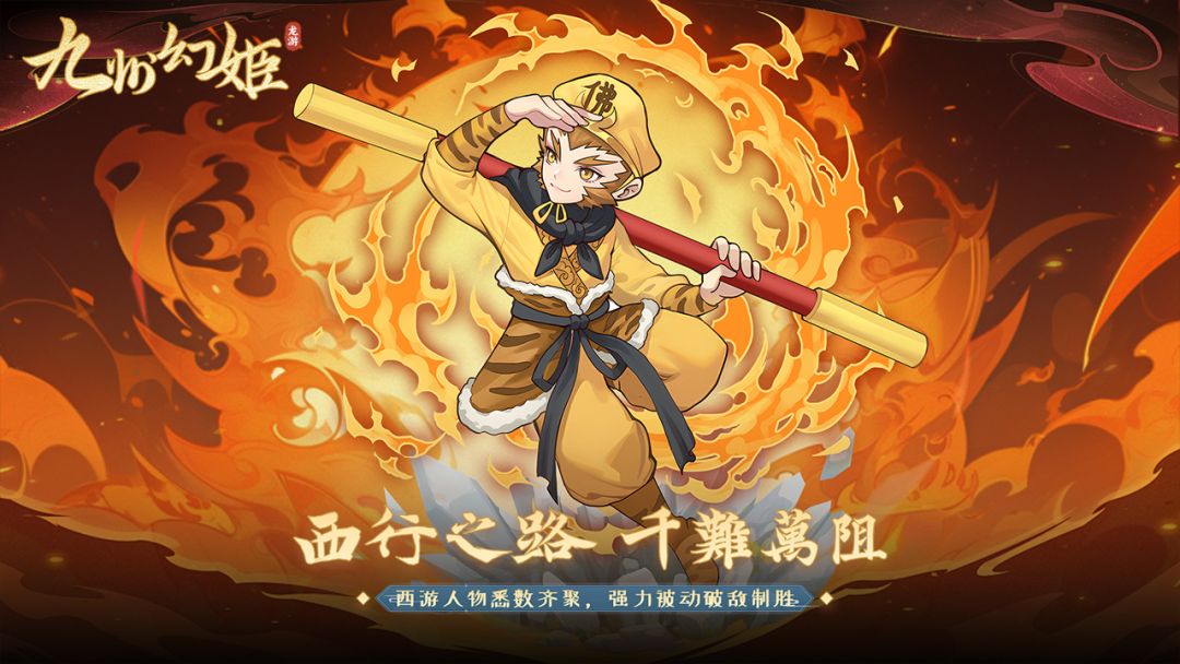 《九州幻姬》晒专属本命角色，赢割草闯关好礼截图