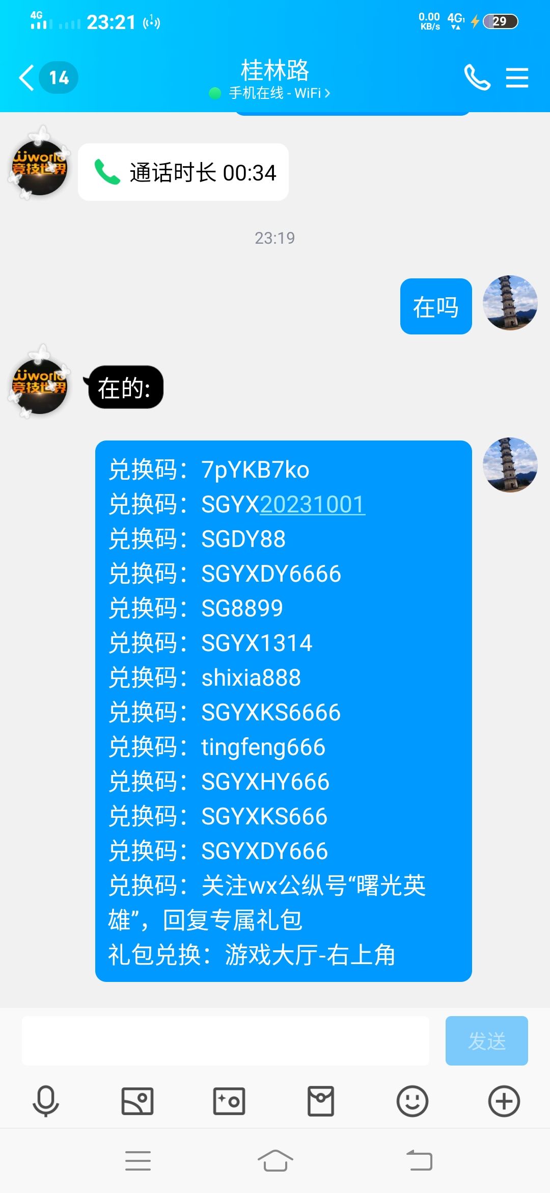 曙光英雄礼包码 1