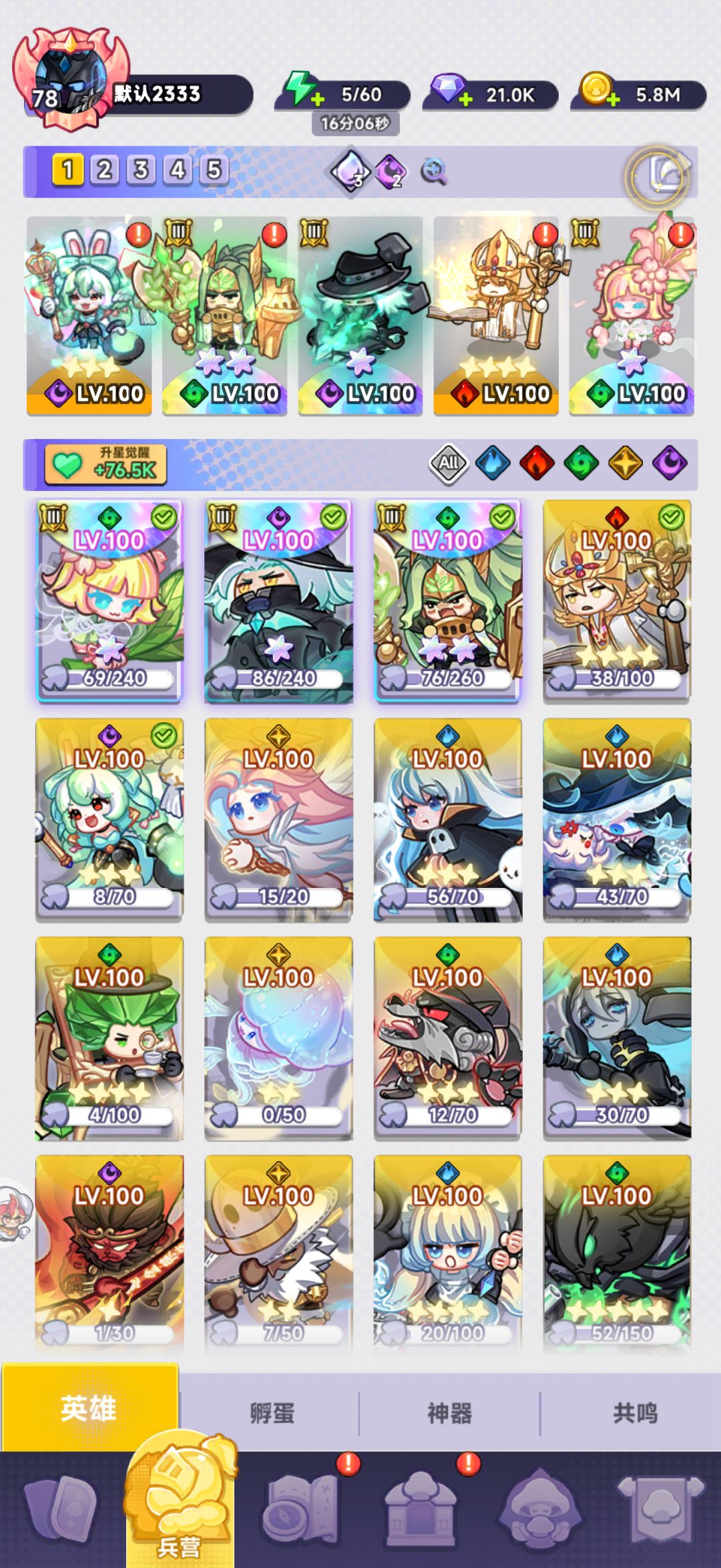 阵容分享 1