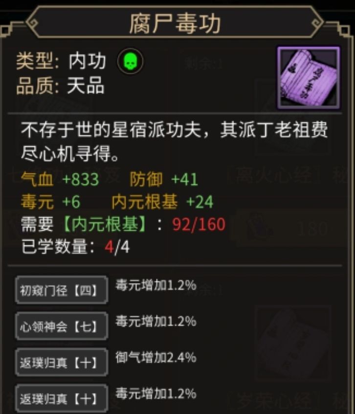 还珠楼心法图鉴 5