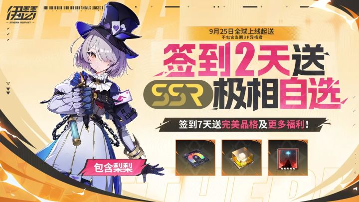 人手一只梨梨,开局配队建议截图