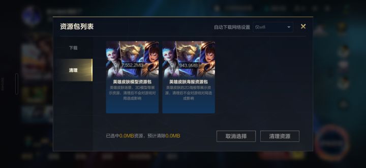 帮忙看下这个资源清理为什么选定不了截图