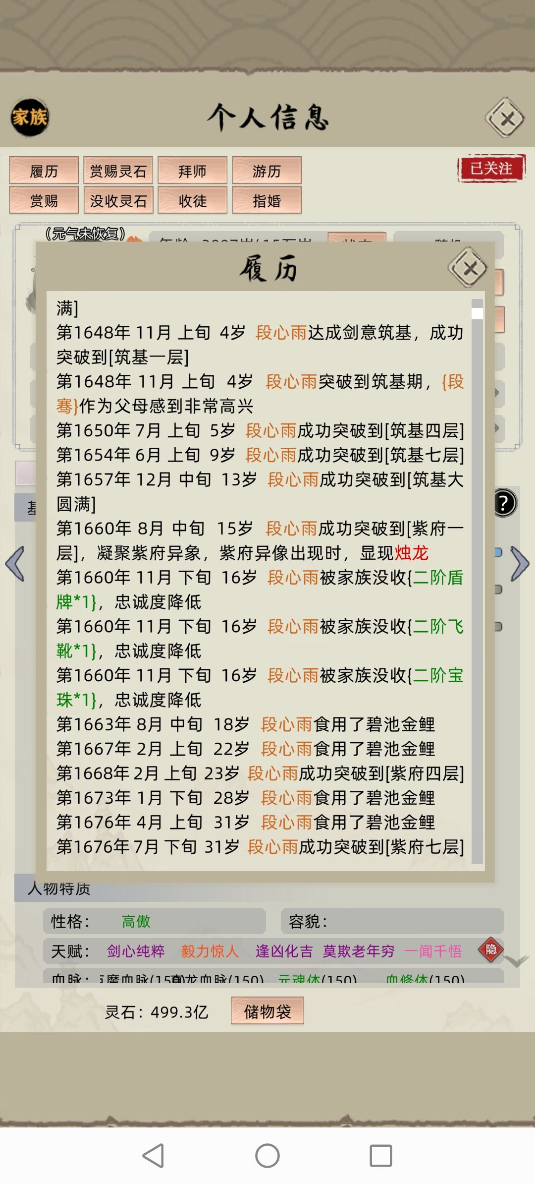 飞升，起点还是末路？ 10