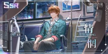 旧梦新生·夏彦篇丨全新夏彦SSR思绪【情惘】