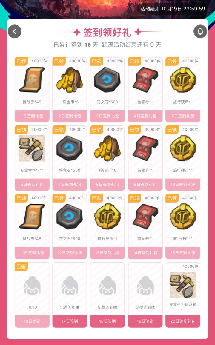签到没奖励?截图
