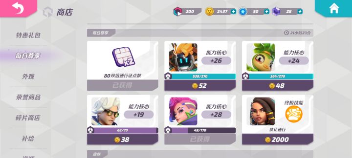 商店购买截图