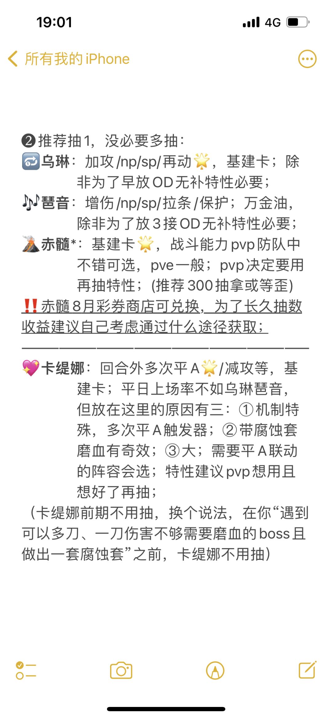 萌新入坑攻略 第2集 六星卡抽谁 3