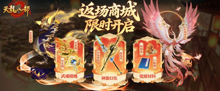 活动爆料丨2026开年献礼，返场商城即将开启！把错过的经典找回！截图
