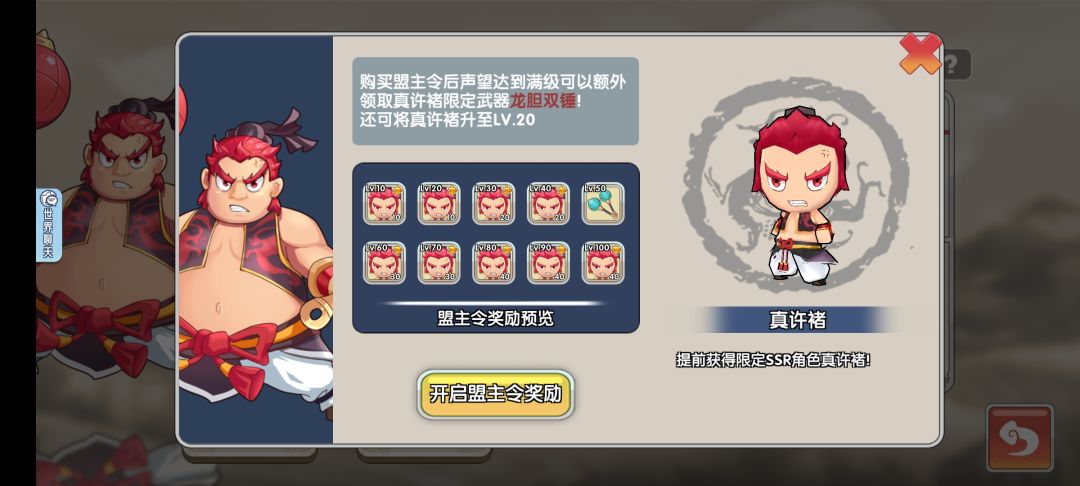 真许褚、许褚时装推荐(盟主令、年兽活动) 1