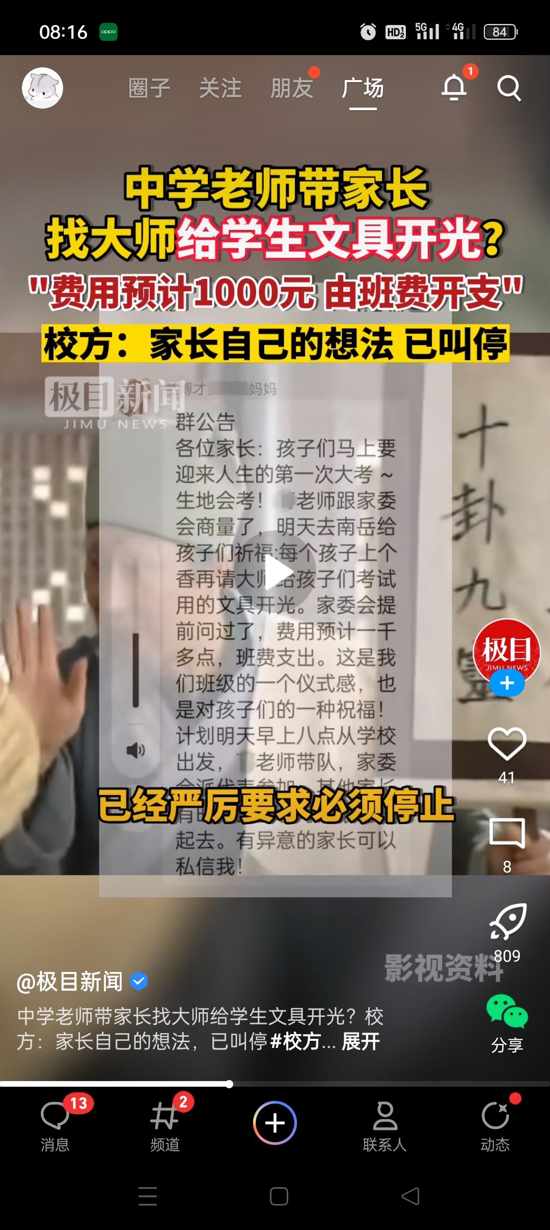 我打算请大师给论坛开光 1