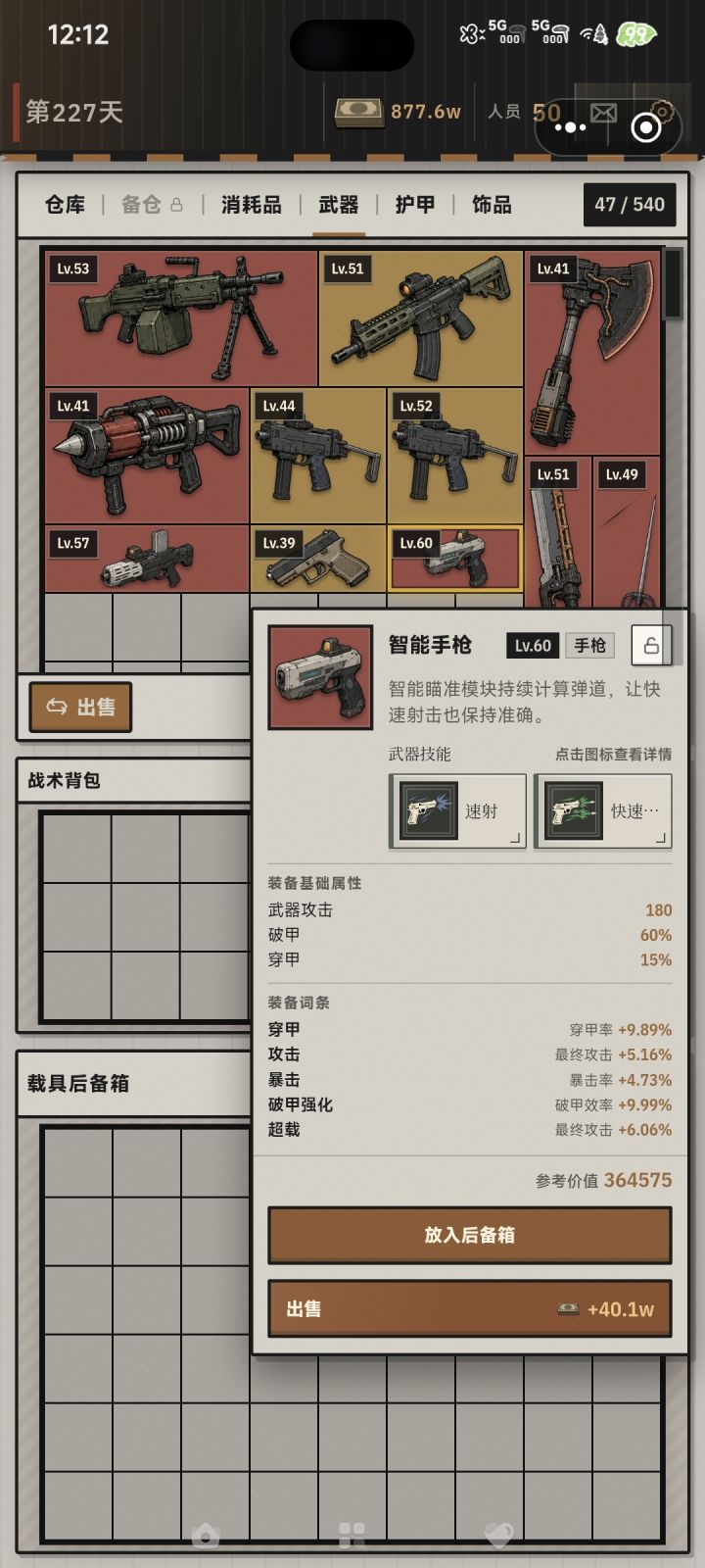 玩了这么多天,第1把红手枪出来了。截图