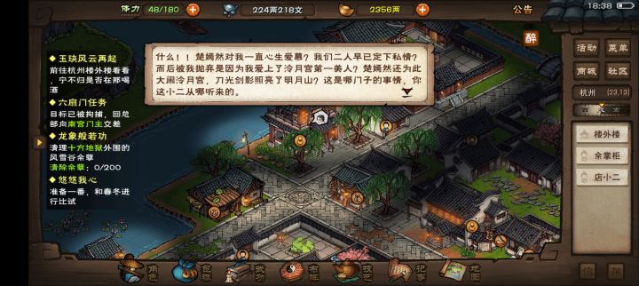 哈哈哈,烟雨江湖文案真搞笑截图