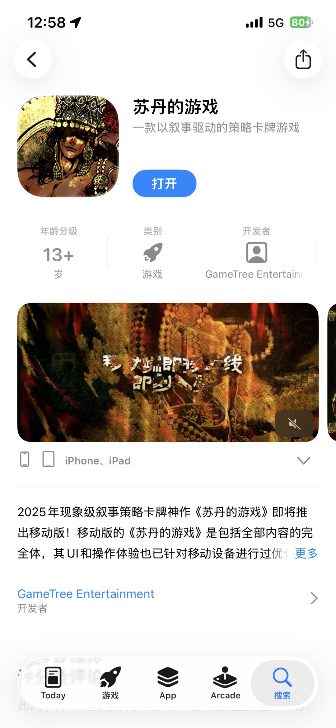 苏丹的游戏总算盼来了 1