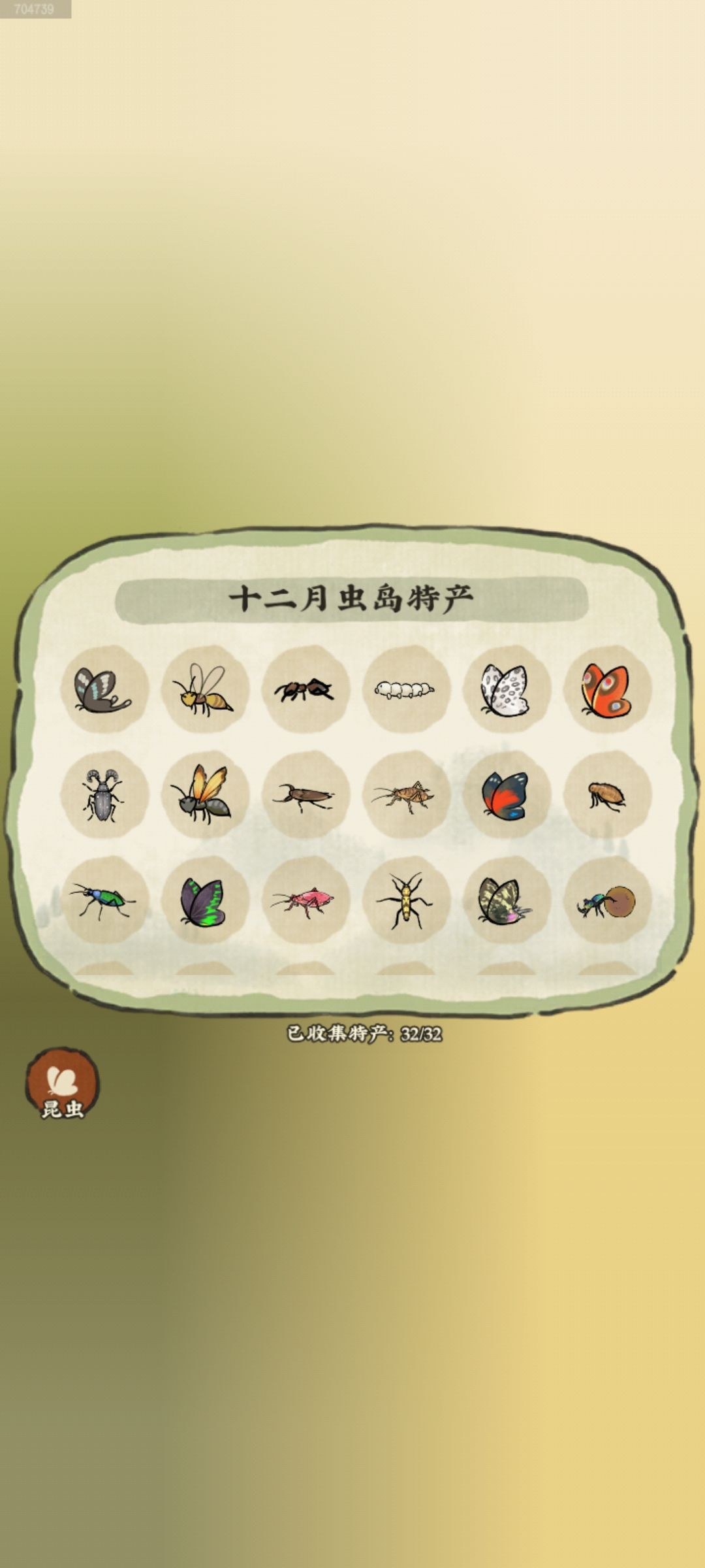 十二月鱼虫 1